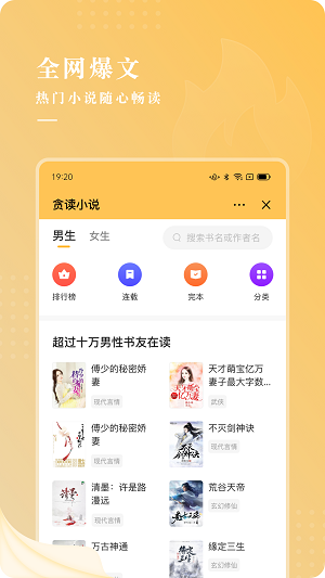 贪读小说app  v3.3.0图2