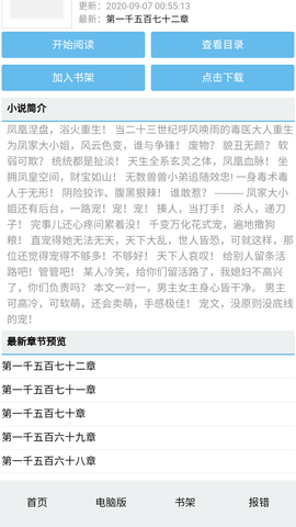 翠果小说贵的要死  v3.01.00图1