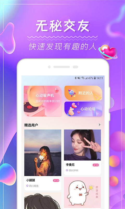 觅咻交友手机版  v3.7.7图3