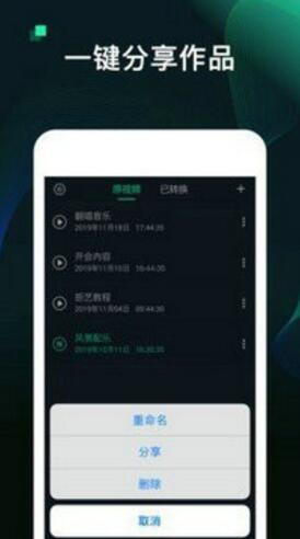 kgm转换mp3工具app  v11.0图1