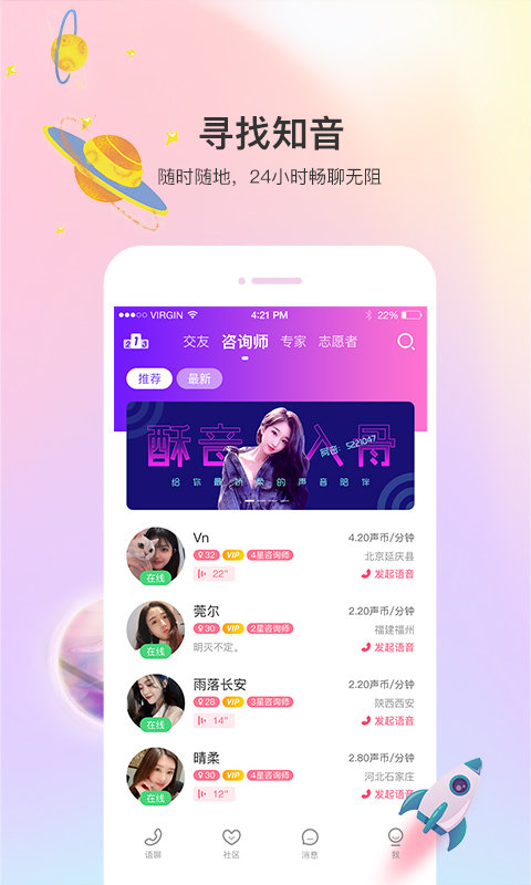 声优热聊语音app  v2.8.3图3