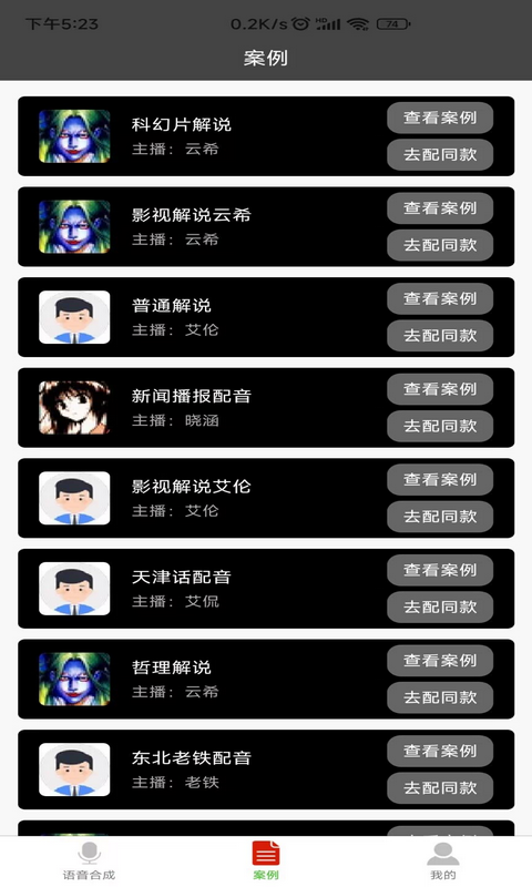 风格化语音合成器  v1.0.1图2