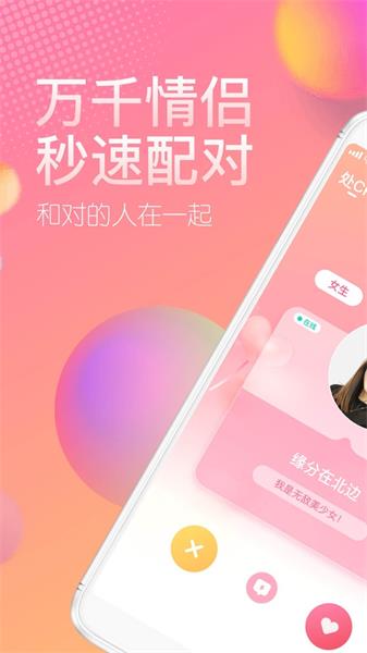 cp速配app  v2.53.2图2