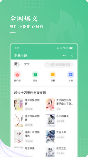 羽翠小说app  v1.0.5图3