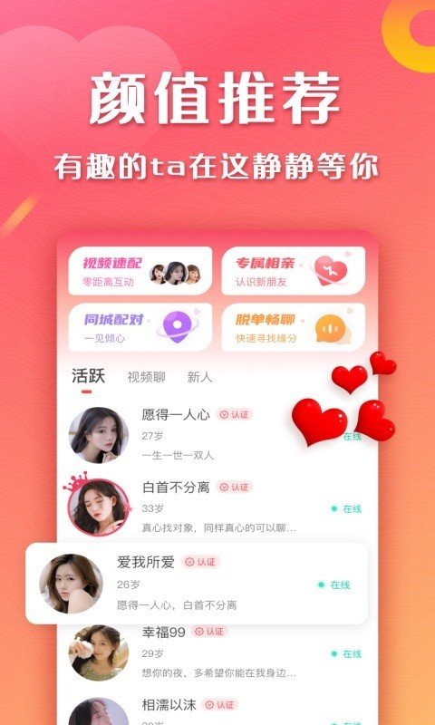 巧遇交友app  v3.0.9图1