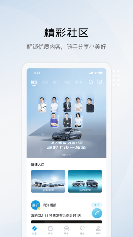 比亚迪海洋网app下载(北七家店)  v1.0.0图3