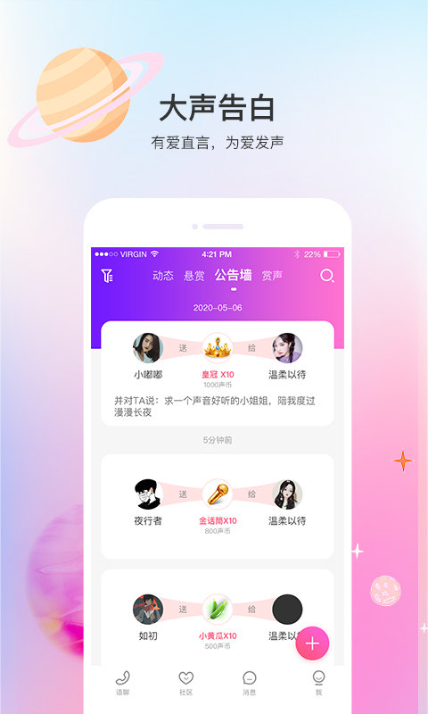 声优热聊语音app  v2.8.3图2