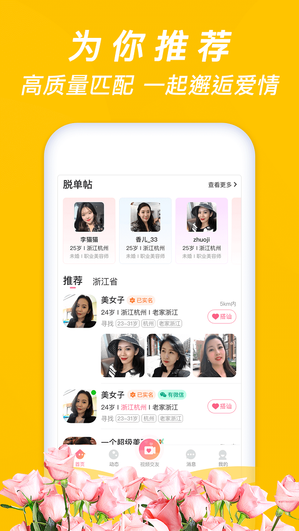 牵手缘交友  v4.4.1图2