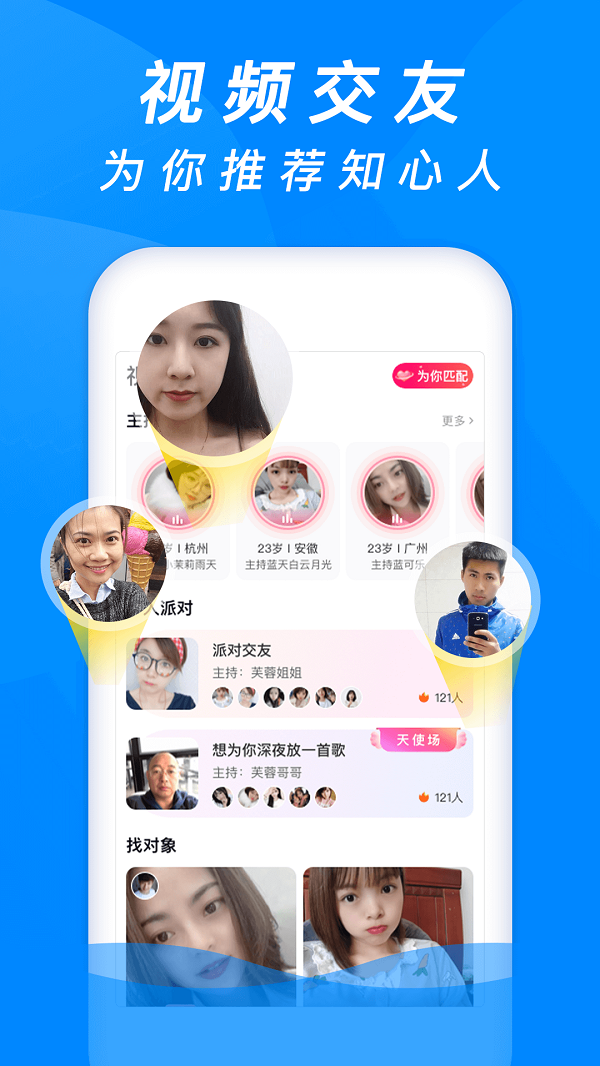 牵手缘交友  v4.4.1图4