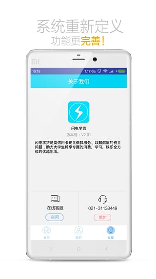 闪电学贷app  v9.0.95图1