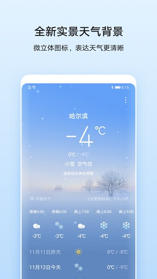 华为天气下载安装  v11.2.8.300图3