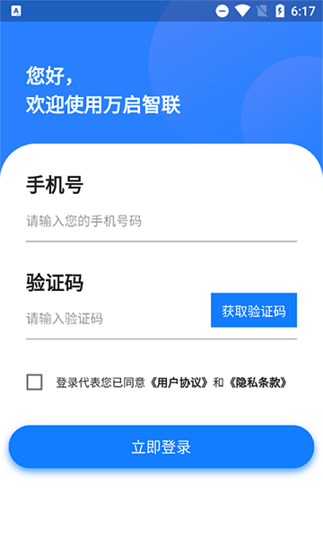 万启智联  v1.1.30图1