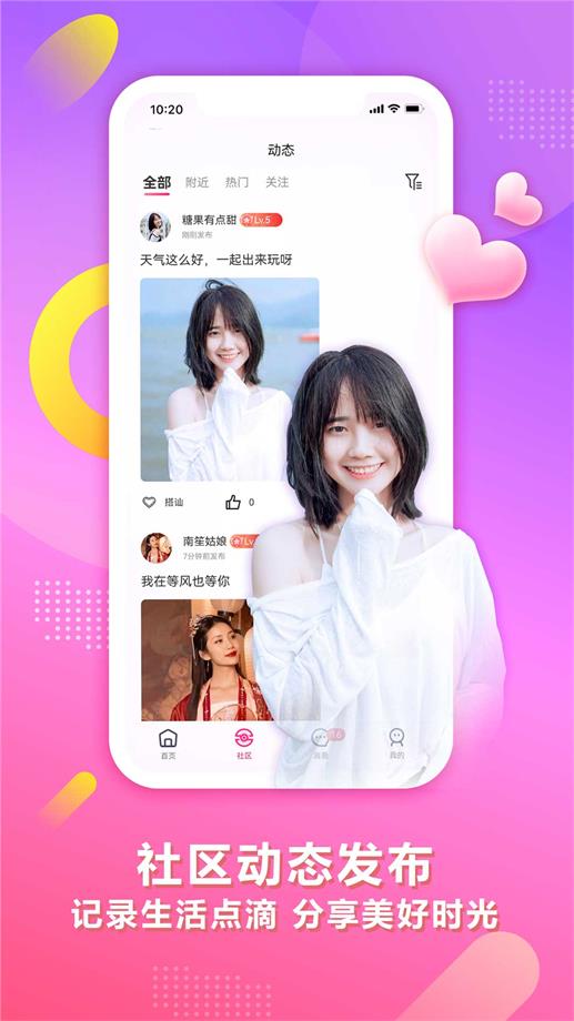 趣寻爱2024  v1.1.8图2