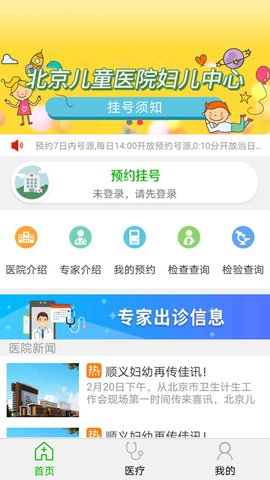 顺义妇幼保健院  v1.3.6图3