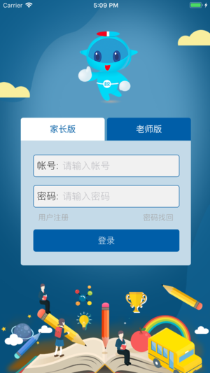 移动智能学生证手机管理APP  v1.0.4图1