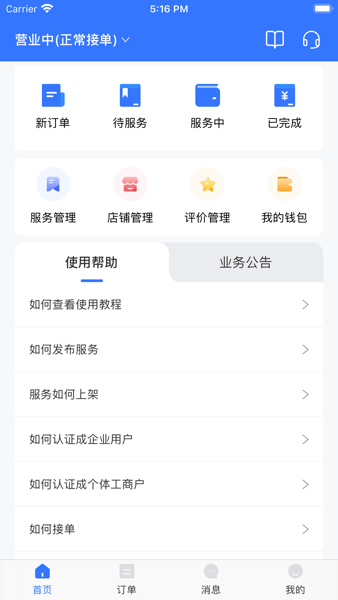 亿慧工匠园商家版  v1.4图2