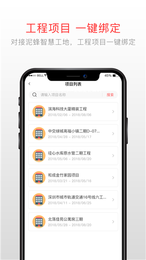 泥蜂工友  v1.0.3图3