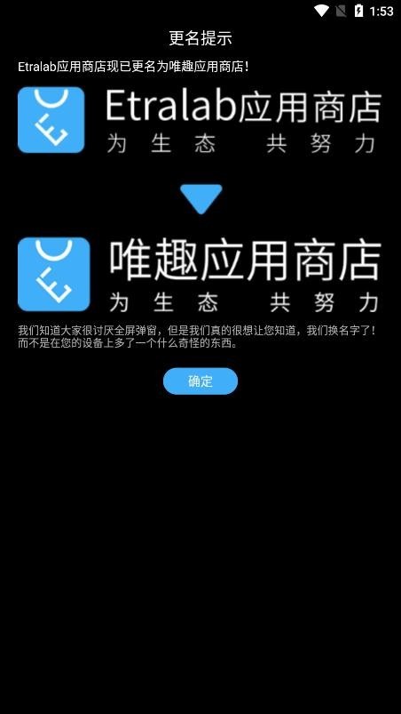 唯趣应用商店app排行