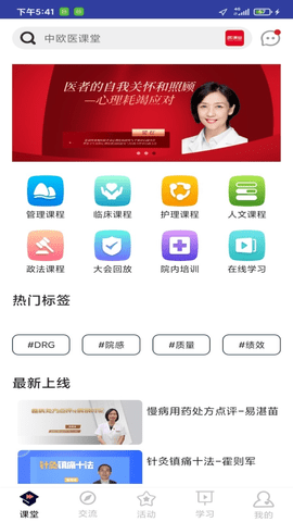 医课堂  v1.4.4图3