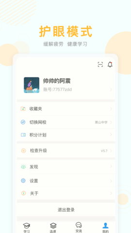 江苏空中课堂  v9.73图3