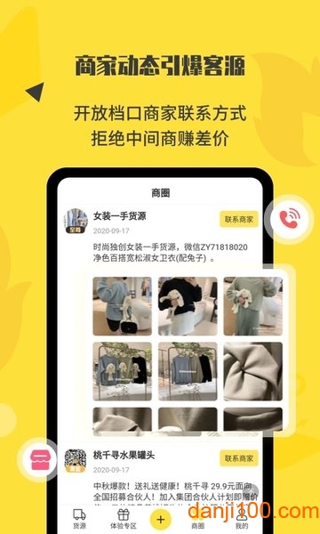 微商码头  v3.9.0图2