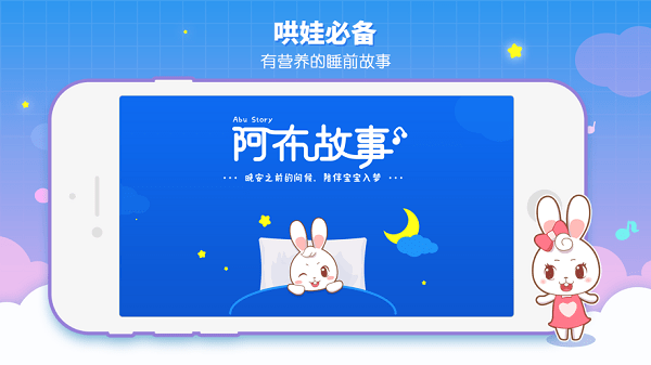 阿布睡前故事  v1.2.7.3图3