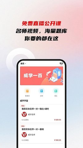 威学一百网校  v1.3.8图3