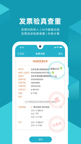 易快报  v2.9.5图3