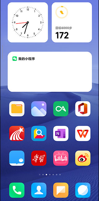 系统桌面app  v4.40.0图3