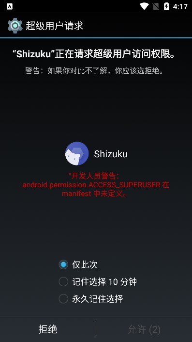 shizuku改屏幕分辨率下载  v12.9图1