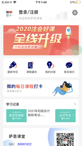 萨恩课堂  v2.1.3图1