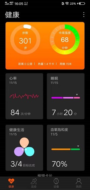 szos智能手表app