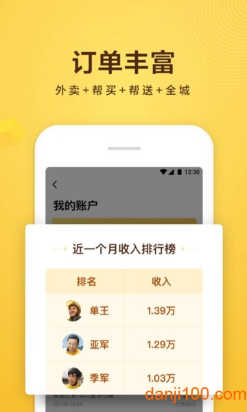 美团众包最新版  v10.2.5.4115图2