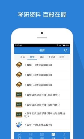 考研高手  v2.0.5图2