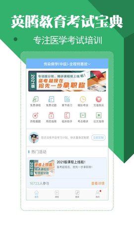 医学考试宝典  v16.0图1