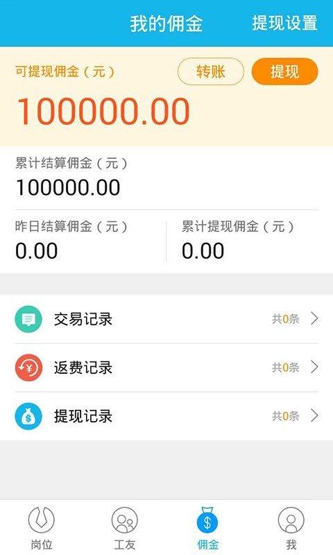 蓝领金  v1.4.1图3