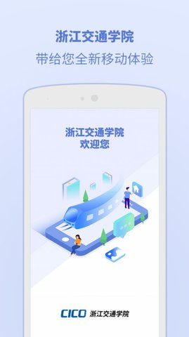 浙江交通学院  v5.8.0.0图2