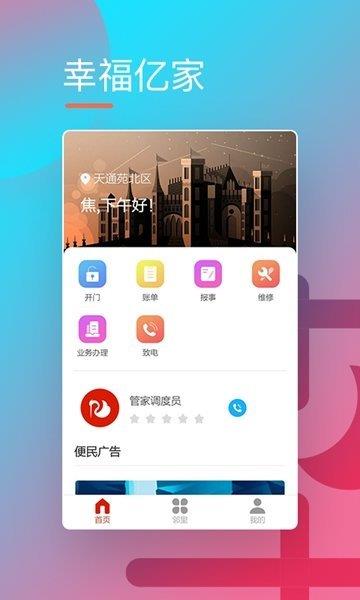 幸福亿家  v2.3.1图3