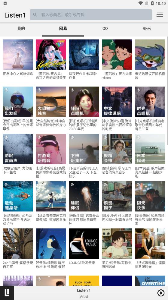 listen1免费听歌神器  v1.0图3