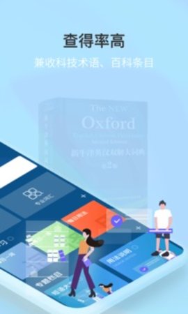 新牛津英汉双解大词典  v4.2.22图2