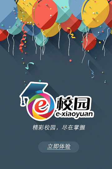 e校园  v2.0.26图1