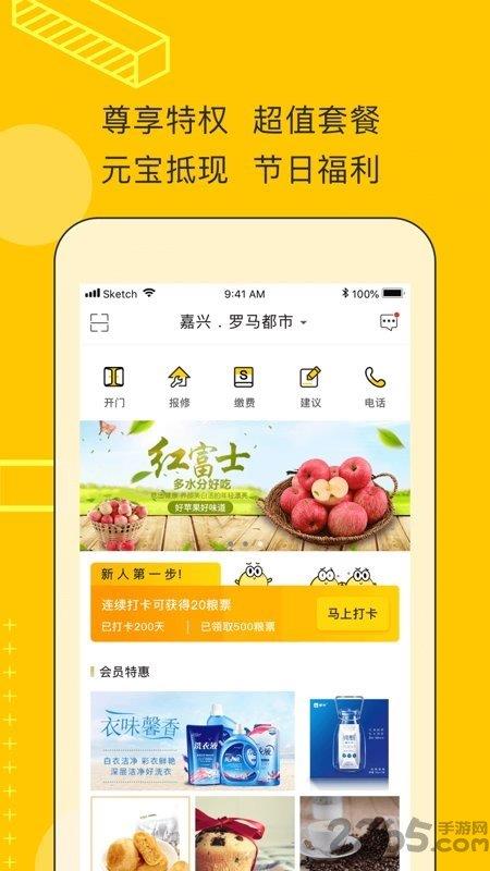 佳优家  v1.4.2图2