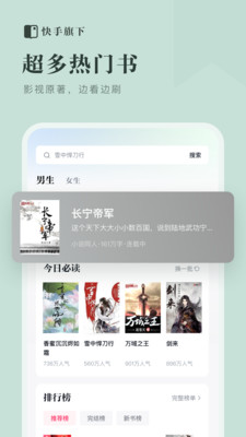 快手免费小说最新版  v1.0.0.2图2