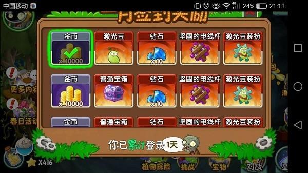 植物大战僵尸2平安时代僵王  v2.5.7图1