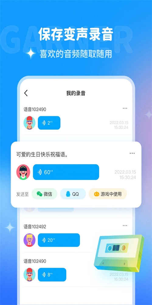 哆啦变声器app下载无风险