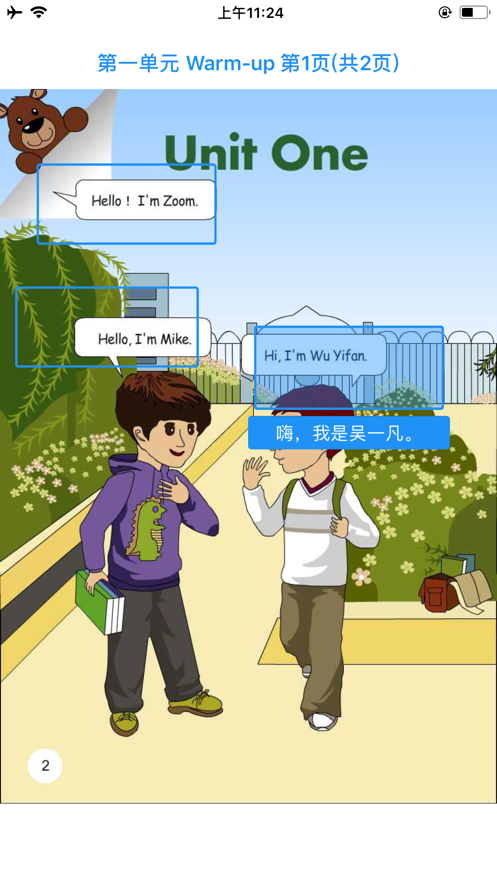 小学英语点读  v2.7.1图2