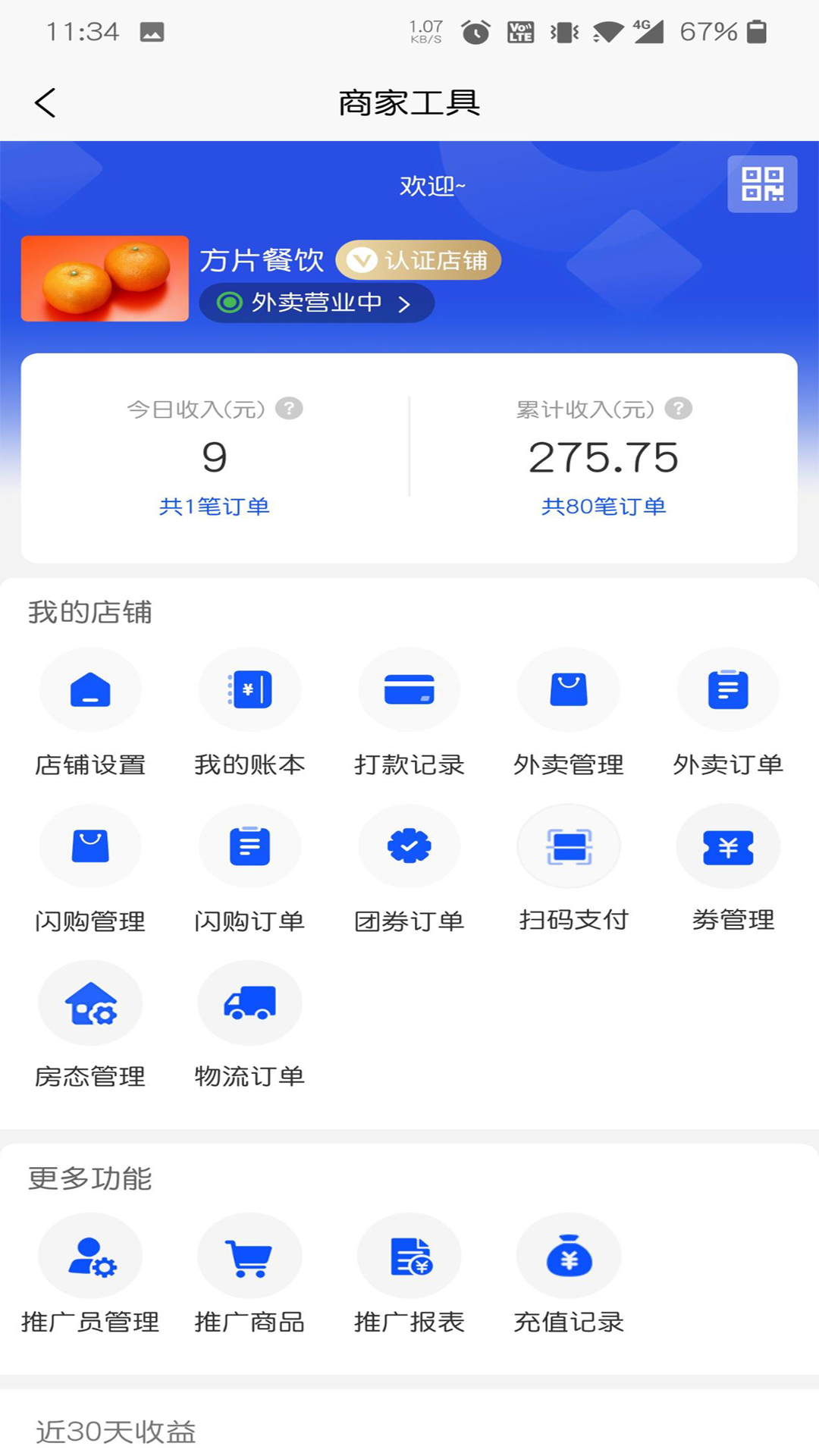 本地玩商家版  v1.0.4图1