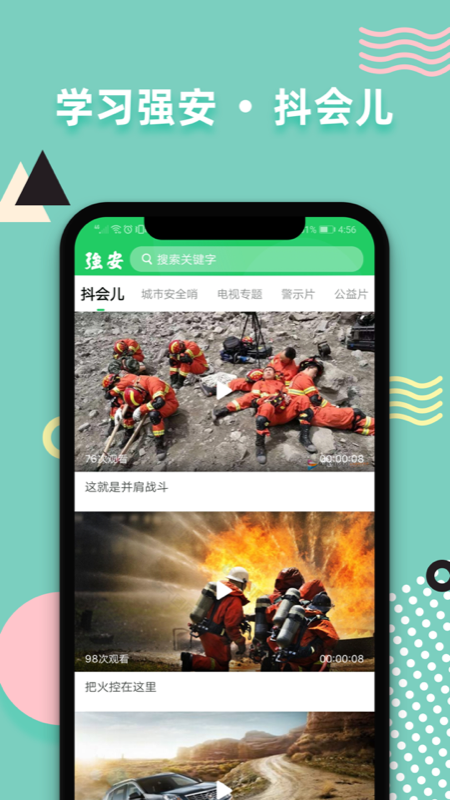 学习强安  v2.0.2图3