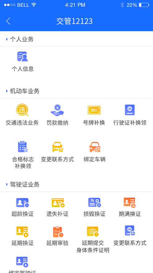 皖警便民服务e网通  v2.4.9图2