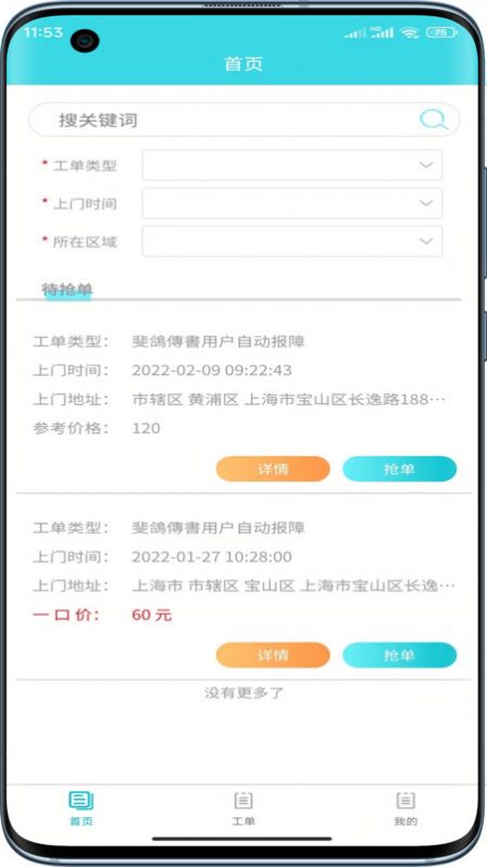 速修美一站式维修服务平台  v1.1.0图2